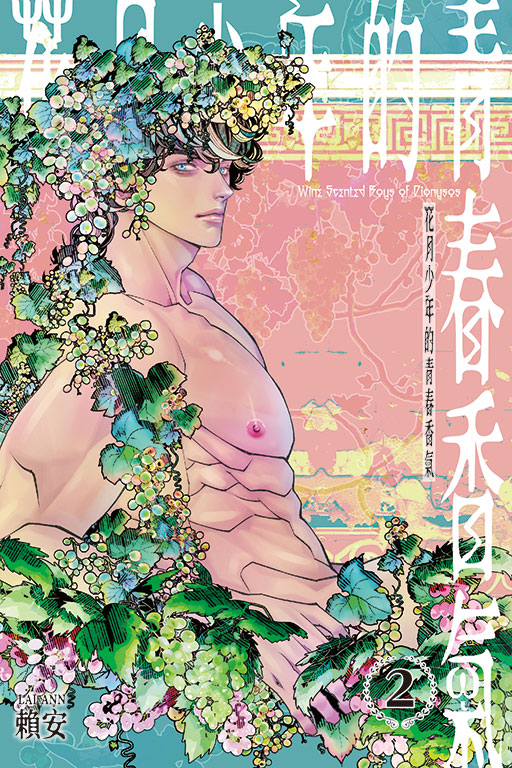 花月少年的青春香氣